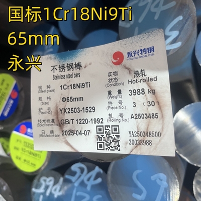 La serie 300 SS321 1Cr18Ni9Ti DIN1.4541 Rodas redondas de barra de acero inoxidable 65 mm ASTM A276 TP321 SUS321