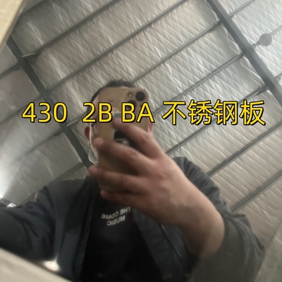 1.2mm 430 BA Hoja de acero inoxidable pulida y placa laminada en frío Hoja SUS 430 SS