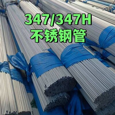 ASTM A312 347/ 347H Tubo sin costuras de acero inoxidable utilizado para intercambiadores de calor