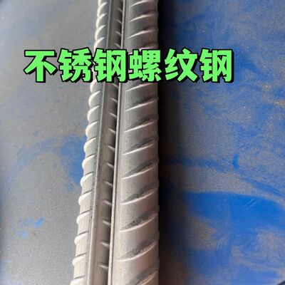 Rebarras de acero inoxidable laminadas en caliente